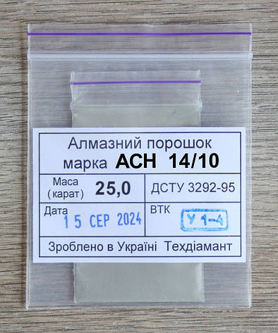 Алмазний порошок 25кар-5г зер.14/10 марка АСН, фото 1