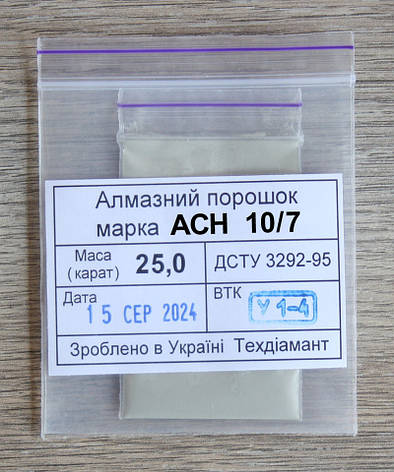 Алмазний порошок 25кар-5г зер.10/7 марка АСН, фото 1