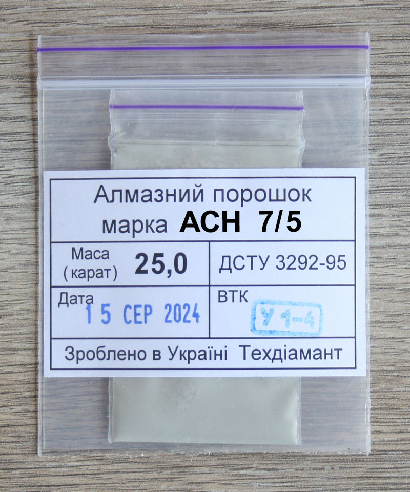 Алмазний порошок 25кар-5г зер.7/5 марка АСН