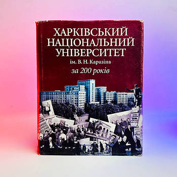 Книга В.С. Бакіров - Харківський національный університет ім В.Н. Каразіна 2004р, 750 стор Б/В