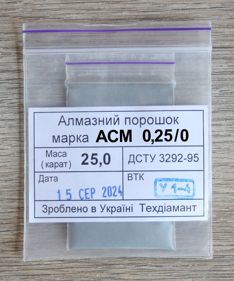 Алмазний порошок 25кар-5г зер.0,25/0 марка АСМ