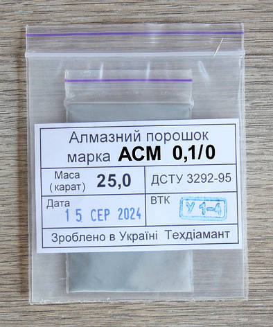 Алмазний порошок 25кар-5г зер.0,1/0 марка АСМ, фото 1