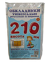 Обкладинка Прозора для підручників (Поштучно),  висота 21 см регульована по ширині