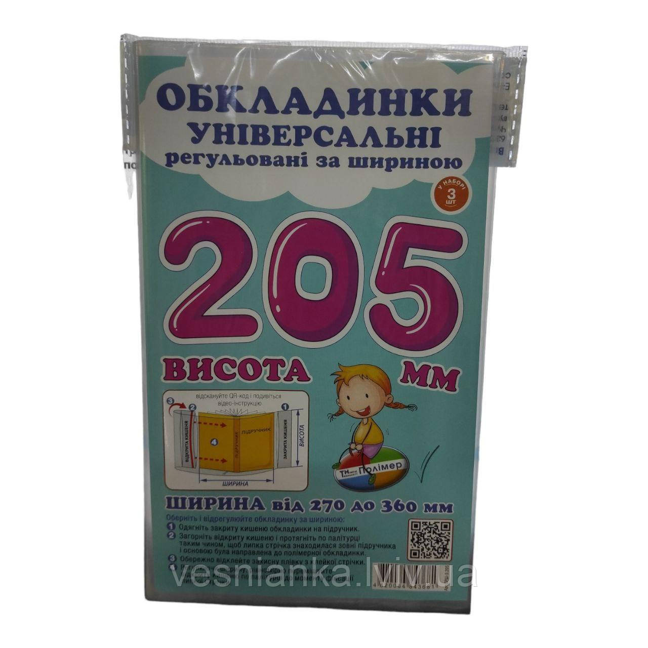 Обкладинка Прозора для підручників висотою 20.5 см регульована по ширині (за 1 обкладинку)