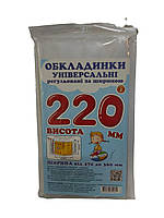 Обкладинка Прозора для підручників (Поштучно),  висота 22 см регульована по ширині