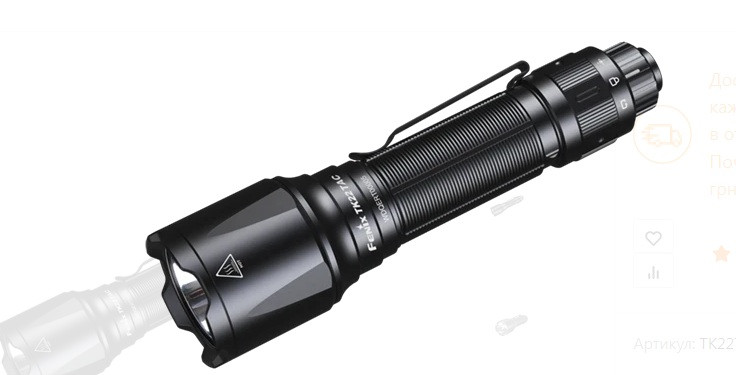 Ліхтар Fenix TK22TAC, ручний фонарик