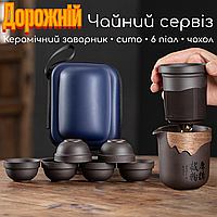 Дорожній Набір посуду для чайної церемонії(кераміка).