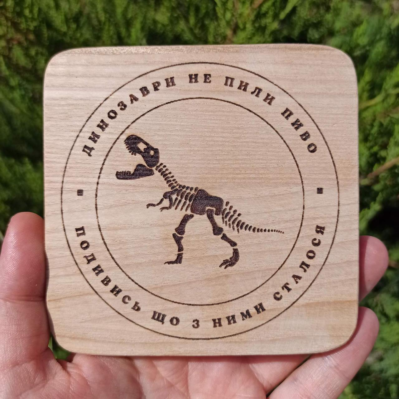 Костер підставка під келих з гравіюванням 9,5*9,5 см, фото 1