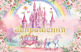 Запрошення на день народження "Замок принцессы" 10 шт