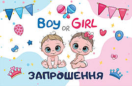 Запрошення на Гендер Паті 10 шт