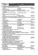 ЗНО 2025 Біологія. Комплексне видання для підготовки до НМТ/ЗНО, фото 8