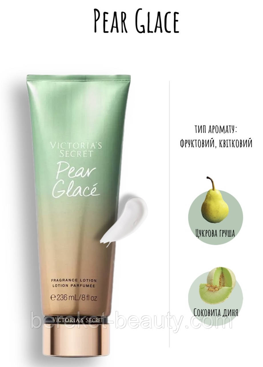 Лосьйон для тіла Victoria's Secret Fragrance Lotion Pear Glace, фото 1
