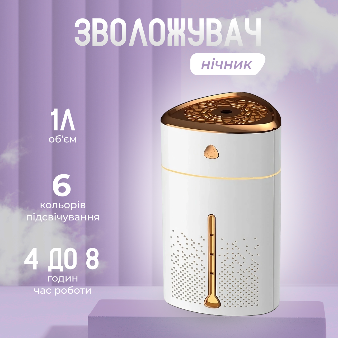 Зволожувач приміщення Fog Humidifier з підсвічуванням, об'ємом 1 л, фото 1