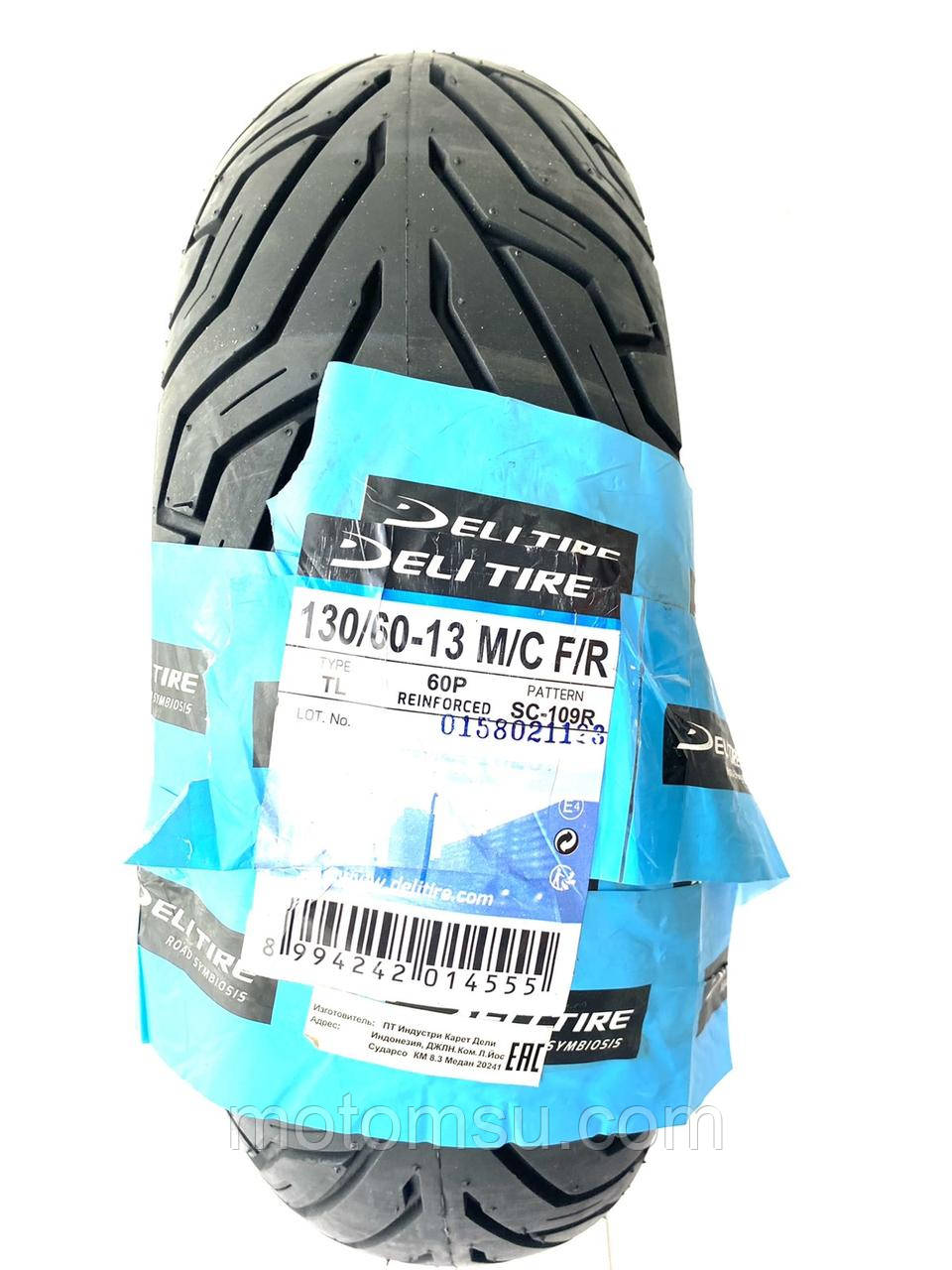 Покришка прозора 130/60-13 Тайвань DELI TIRE.