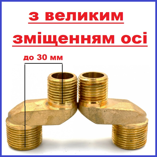 Ексцентрики з великим зміщенням осі змішувача на стіну для ванни