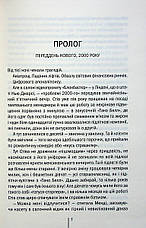 Книга «Вечірня зміна». Автор - Алекс Фінлі, фото 3