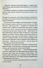 Книга «Вечірня зміна». Автор - Алекс Фінлі, фото 5