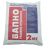 Вапно гашене 2 кг