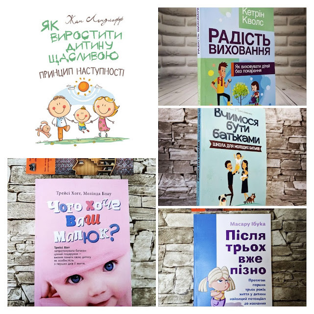 Набір ТОП 5 книг для батьків: "Як виростити дитину щасливою","Радість виховання","Після трьох вже пізно"