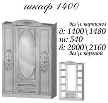 Шафа Василина 3Д 140 2190х1480х540мм Майстер Форм, фото 5