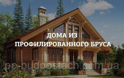 Будинки з профільованого бруса в Киеві