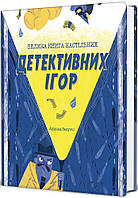 Велика книга настільних детективних ігор