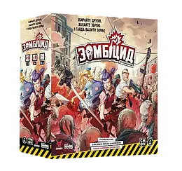 Зомбіцид. Друга редакція (Zombicide: 2nd Edition)