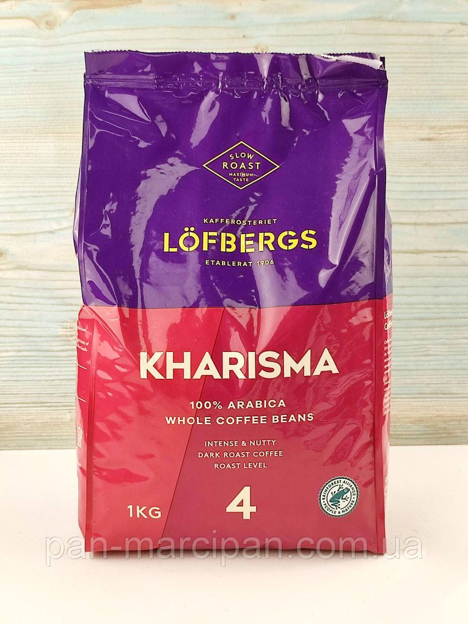 Кава зернова Lofbergs Kharisma 100% Arabica 1 кг Швеція, фото 1