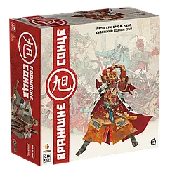 Вранішнє сонце (Rising Sun)