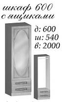 Шафа Василина 600 з ящиками 2000х600х540мм Майстер Форм, фото 5
