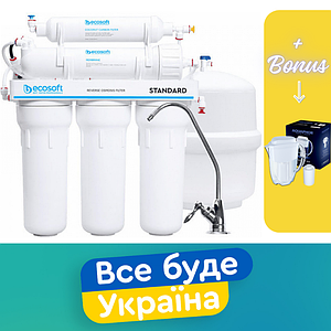 Зворотний осмос Ecosoft Standard 5-50 MO550ECOSTD