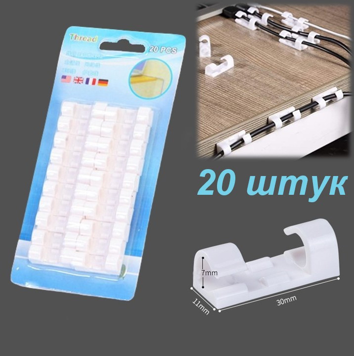 Кабельный органайзер фіксатор для проводів 20 штук Cable Plastic Clips White, фото 1