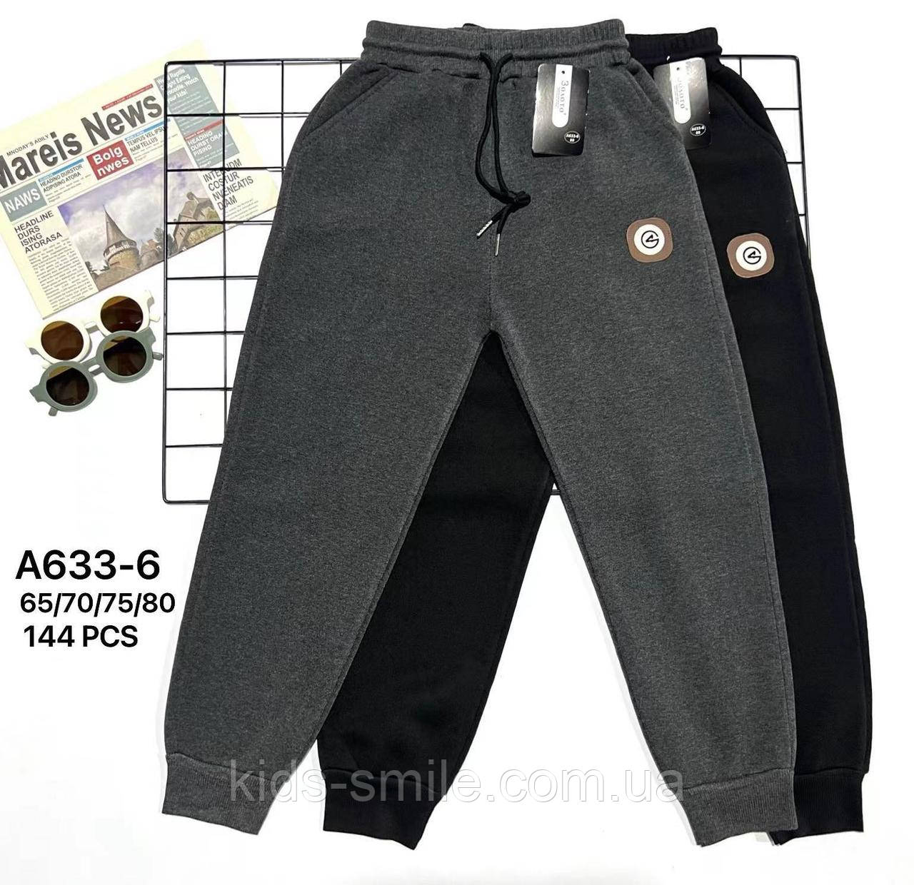 Штани дитячі теплі на хутрі (З 4-11 років) "Трикотаж"