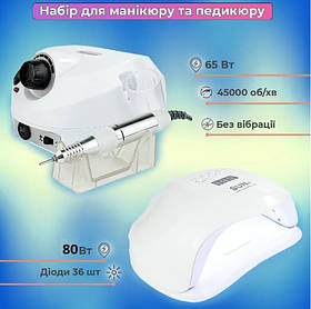 Набір для манікюру із фрезером Nail Master ZS-601 65Вт лампою для манікюру Sun X 80 Вт
