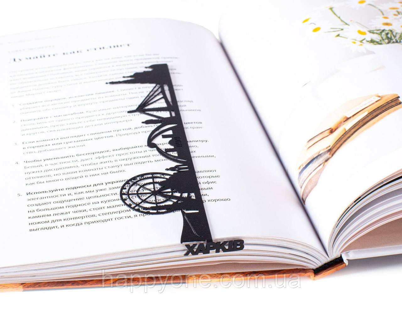 Закладка для книг "Харьков"