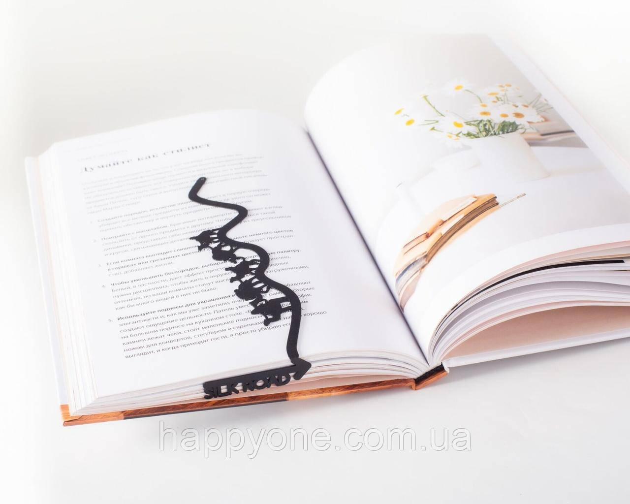 Закладка для книг "Шовковий шлях"
