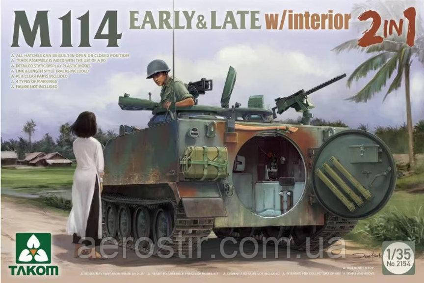 M114 Early & Laate w/interior (2in1) 1/35 Takom 2154, фото 1