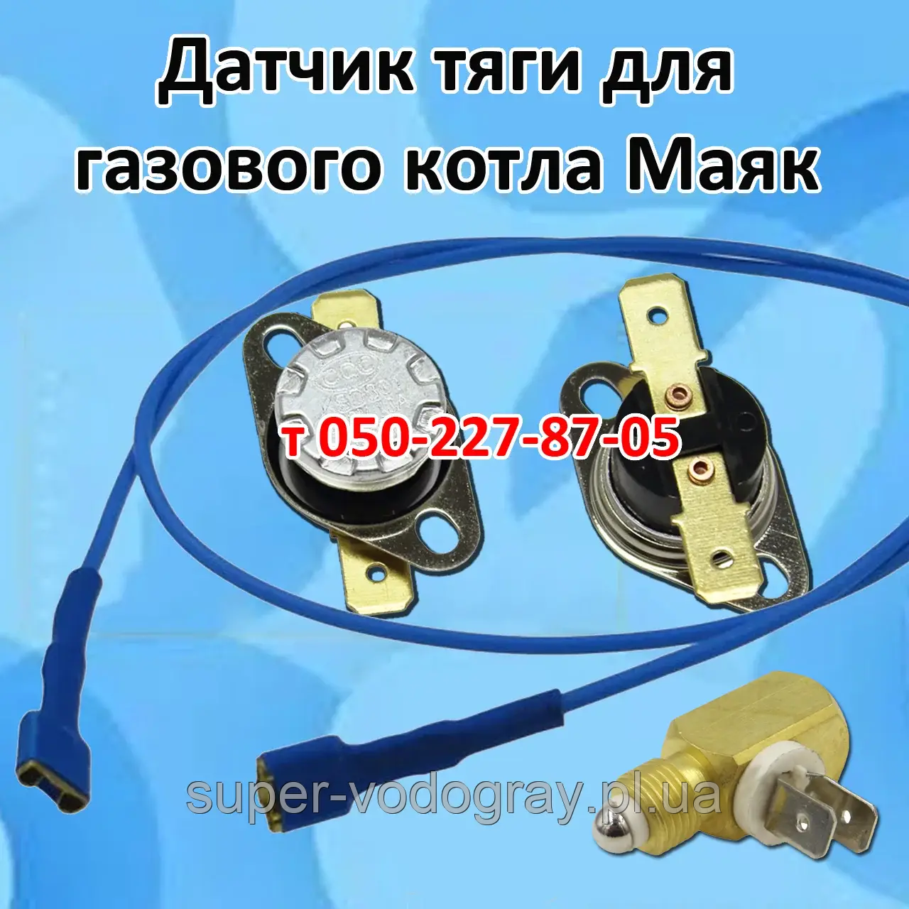 Датчик тяги, дріт для газового котла Маяк, фото 1