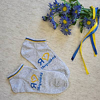 Шкарпетки жіночі Я люблю Україну Lіmеrеnсе 36-40 світло-сірі (01-04-23ЖСС)