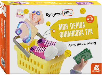 Ідемо до магазину. Купуємо речі