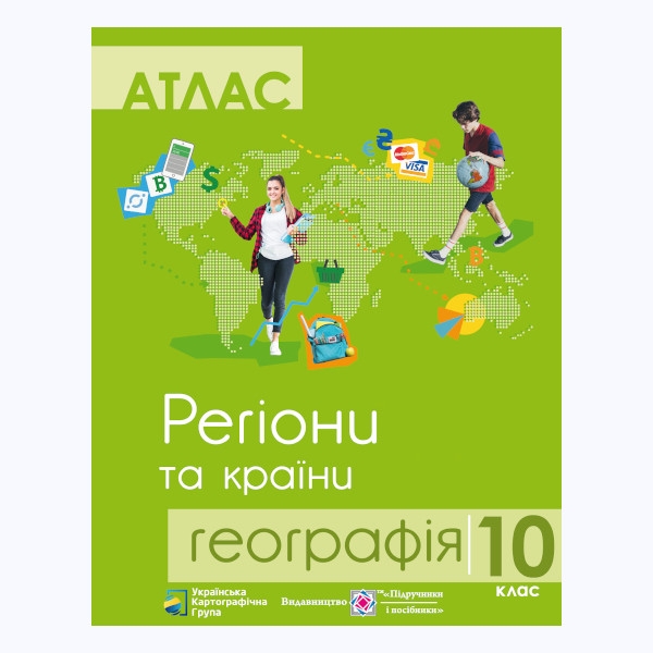 Атлас "Географія регіони та країни" 10 клас: атлас і контурні карти