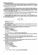 ЗНО 2025 Математика. Комплексна підготовка до ЗНО/НМТ 2025, фото 9