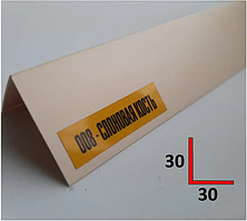 Будівельний куточок ПВХ 30х30, 2,7 м Слонова кістка