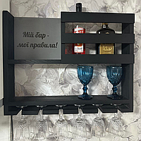 Винна полиця для пляшок дерев'яна. Унікальний дизайн