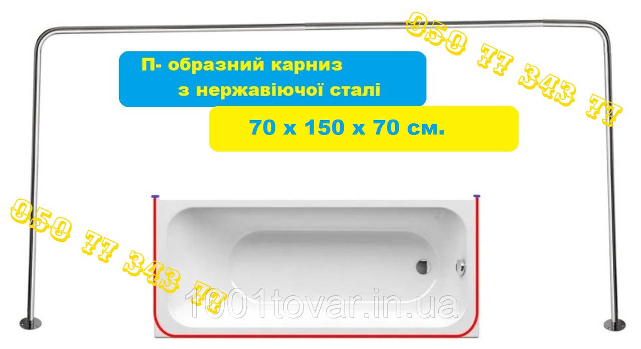 Карниз із нержавіючої сталі П-образний 70х150х70 см., діаметр труби 20 мм., фото 1