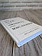 Книга "101 есей, який змінить ваше мислення" Бріанна Вест, фото 2
