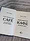 Книга "Новий відвідувач кафе на краю світу" Книга 4 Стрелекі Джон, фото 4
