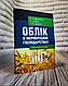 Набір книг "Облік в фермерських господарствах","Облік у фермерських","Менеджмент фермерських господарств", фото 8