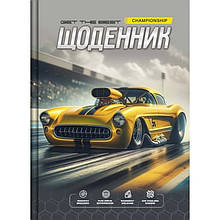 Щоденник B5 / тб. обл. глянець / Жовте авто