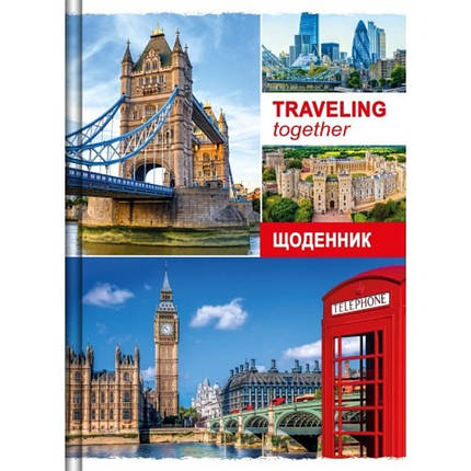 Щоденник B5 / тб. обл. глянець / Time to travel, фото 1